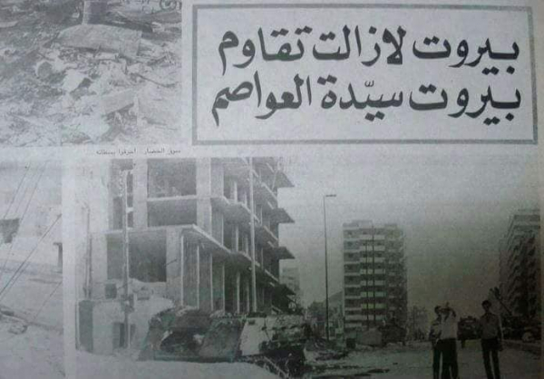 38 عاماً على تحرير بيروت
