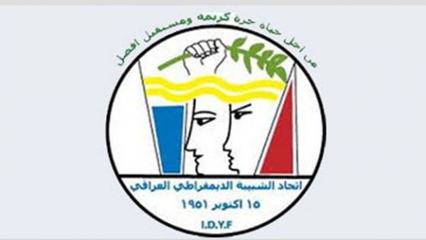 بيان اتحاد الشبيبة الديمقراطي العراقي بمناسبة يوم الشباب العالمي