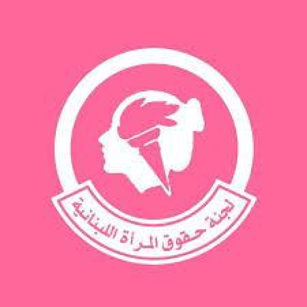 لجنة حقوق المرأة اللبنانية: للمشاركة الواسعة في اعتصامات ٣ و٤ آب