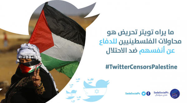 ناشطون يغردون رفضًا لانحياز موقع &quot;تويتر&quot; للاحتلال الصهيوني