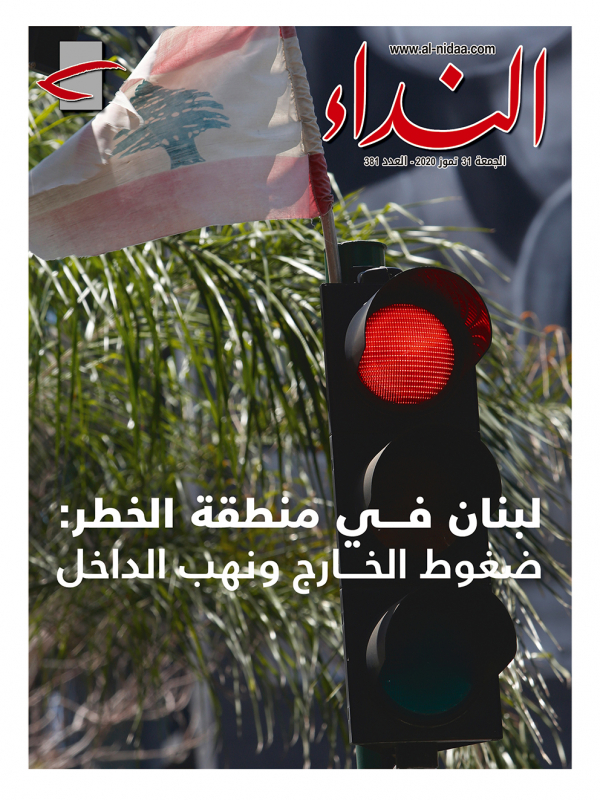 صدر العدد الجديد من النداء بعنوان &quot;لبنان في منطقة الخطر: ضغوط الخارج ونهب الداخل&quot;
