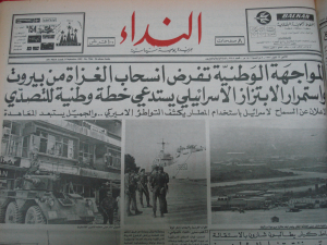 بيان الذكرى التاسعة والثلاثين لتحرير بيروت من الاحتلال الصهيوني على يد ابطال (جمول)