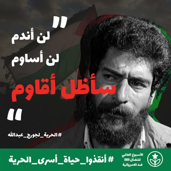 الحرية لجورج عبدالله