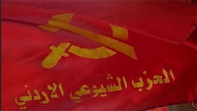 بيان الحزب الشيوعي الأردني بمناسبة الأول من أيار – عيد العمال العالمي