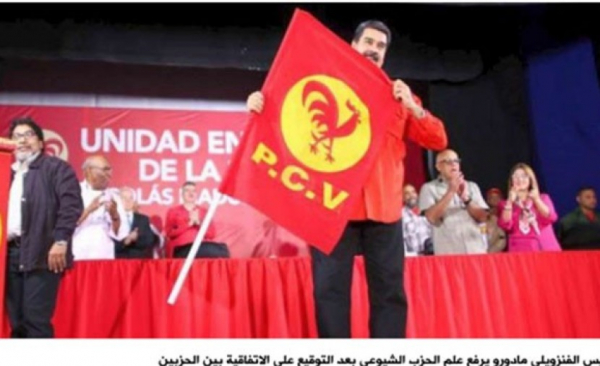 "الشيوعي الفنزويلي": تصعيد أميركا لعدوانها ودعم غوايدو نتيجة لفشل المخططات الإمبريالية