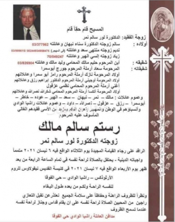 الحزب الشيوعي اللبناني ينعي الرفيق المناضل رستم سالم مالك