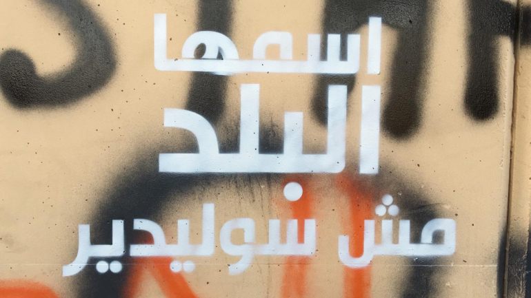 عن أمل غير كاذب من بيروت