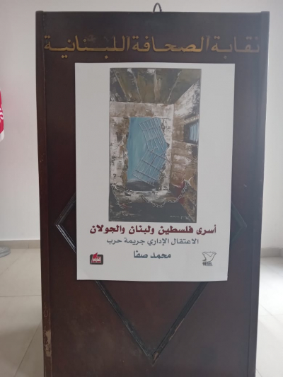 تحية الأمين العام للحزب الشيوعي اللبناني حنا غريب   بمناسبة اصدار كتاب محمد صفا " أسرى فلسطين ولبنان والجولان "