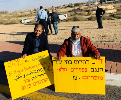 أهالي النقب يحتجون ضد أوامر الاحتلال بهدم البيوت