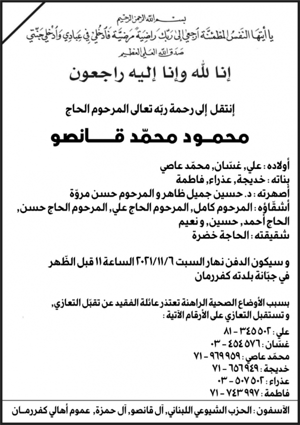 رحيل الرفيق محمود محمد قانصو