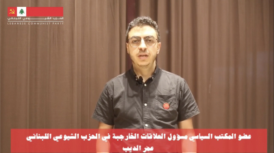 في حديث لـصحيفة " طريق الشعب " العراقية:  عمر الديب عضو المكتب السياسي للحزب الشيوعي اللبناني: العدوان الصهيوني متواصل وسط صمت دولي وعربي رسمي