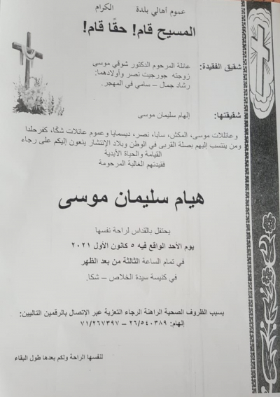 رحيل الرفيقة هيام موسى