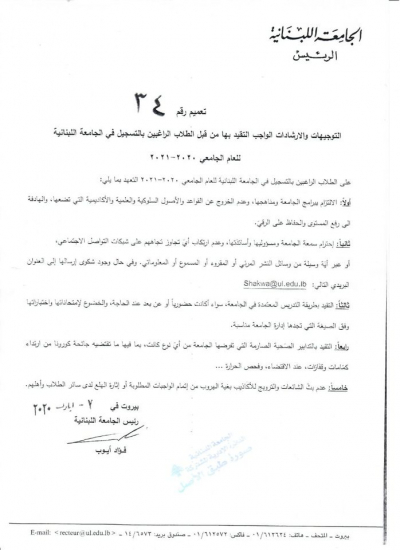 بيان صادر عن قطاع الشباب والطلّاب في الحزب الشيوعي اللبناني