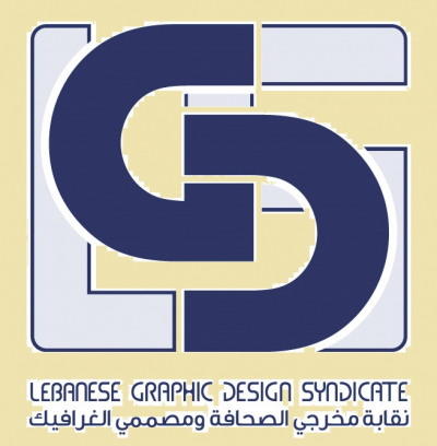 نقابة مخرجي الصحافة ومصممي الغرافيك: لوقفة احتجاج رفضاً للوضع المعيشي القائم