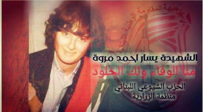 الشهيدة يسار مروة