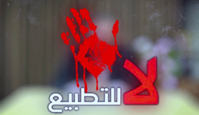 &laquo;الديمقراطية&raquo; تدين اللقاء التطبيعي في غزة وتدعو لمناهضة التطبيع وعزل المطبعين