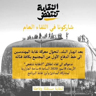 "النقابة تنتفض" ضد التمديد... (فيديو)