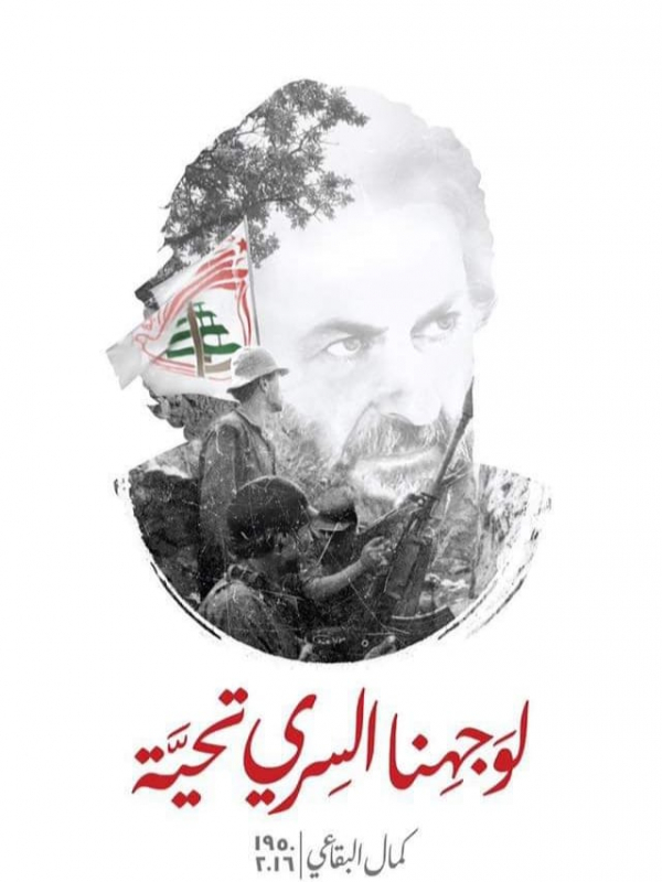 تحية إلى القائد الشيوعي المناضل كمال البقاع (فيديو)