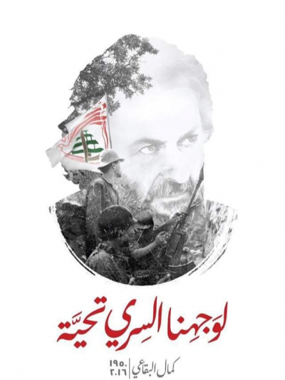 تحية إلى القائد الشيوعي المناضل كمال البقاع (فيديو)