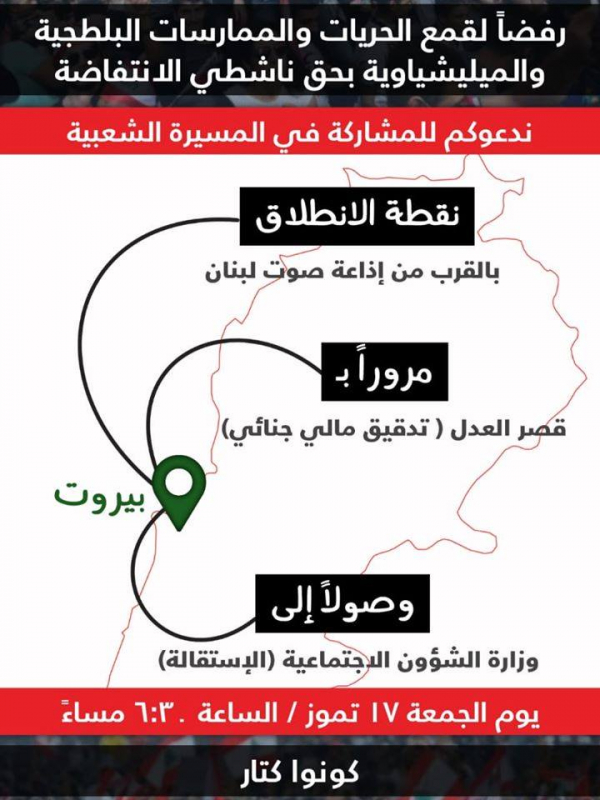 مسيرة شعبية السبت ضد القمع والبلطجة ولاستعادة الحقوق