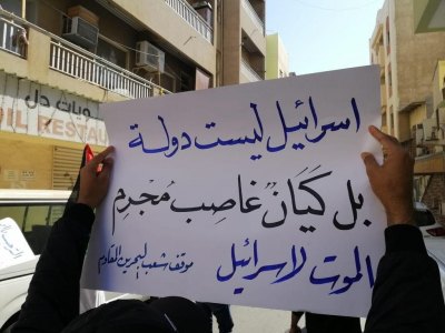 تظاهرات بحرينية رافضة لتعيين قائم بأعمال سفير الكيان الصهيوني