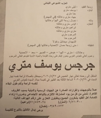 رحيل الرفيق جرجس يوسف متري