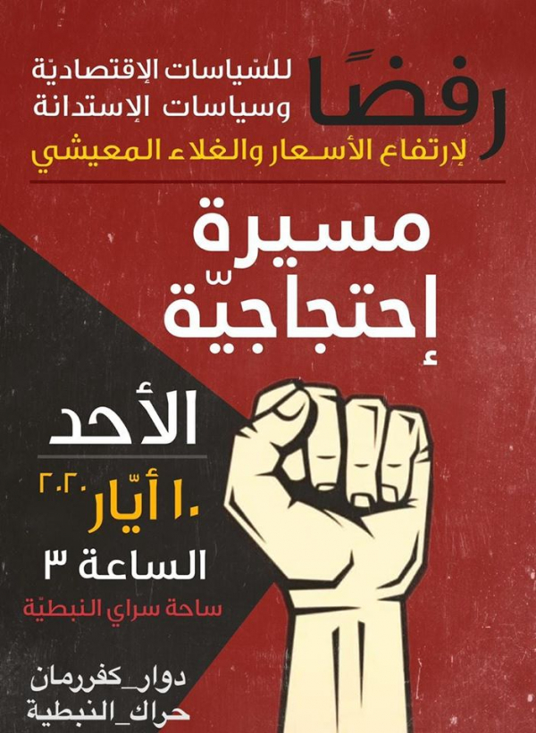 مسيرة احتجاجية في النبطية اليوم