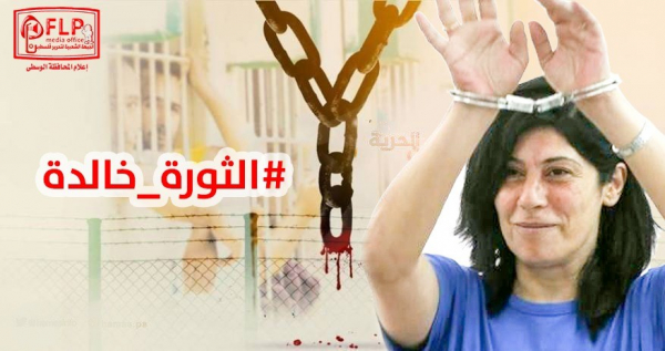 في ذكرى اعتقالها.. اتحاد لجان المرأة الفلسطينية يطلق حملة تغريد للمطالبة بالحرية لخالدة جرار