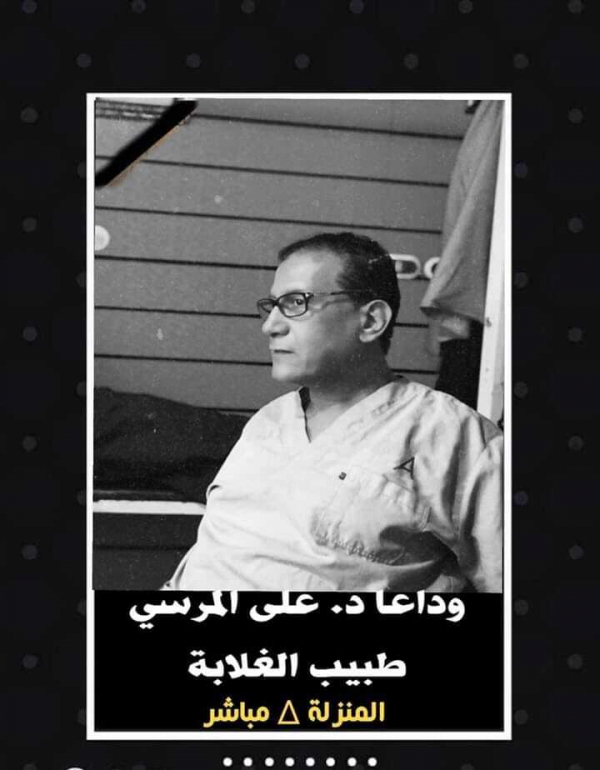 حزن كبير بعد وفاة "طبيب غلابة" ثان في مصر بالكورونا
