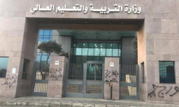 وزارة التربية تضع الأهل تحت رحمة المدارس مجدداً