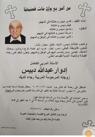 الحزب الشيوعي اللبناني ينعي المربي ادوار دبيس