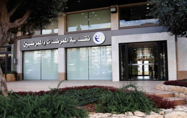 نقابة الممرضات والممرضين: 5 آب يوم إضراب في كل المؤسسات الصحية