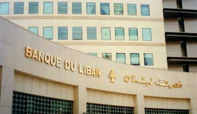 جمعية أولياء الطلاب في الجامعات الأجنبية دعت إلى اعتصام الأربعاء أمام مصرف لبنان