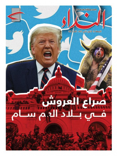 صدر العدد الجديد من مجلة النداء بعنوان " صراع العروش في بلاد العم سام "