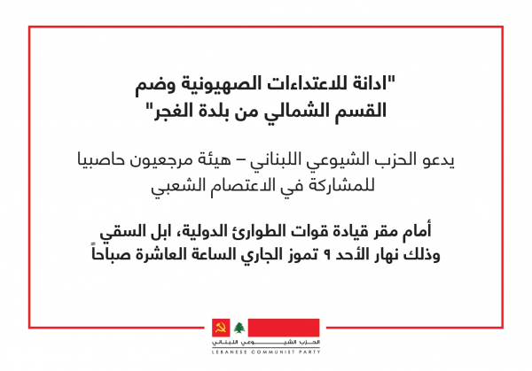 دعوة للاعتصام امام مقر قوات الطوارئ الدولية