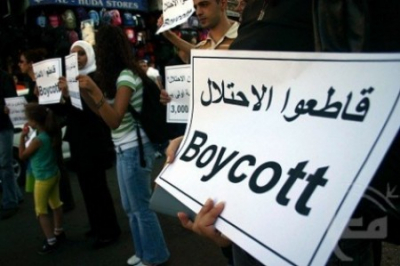 حركة المقاطعة (BDS): لنعزل نظام الـ&laquo;أبارتهايد&raquo; في فلسطين!