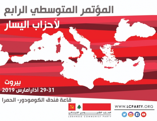 مداخلة د. كمال حمدان في مؤتمر المتوسطي الرابع لأحزاب اليسار حول "النزوح واللاجئين"