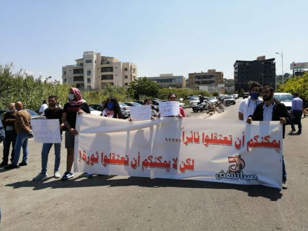 وقفة احتجاجية أمام قصر عدل صيدا للإفراج عن ناشطين