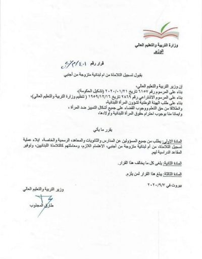 المجذوب يوقع قرار تسجيل التلامذة من أم لبنانية متزوجة من أجنبي بالمدارس الرسمية