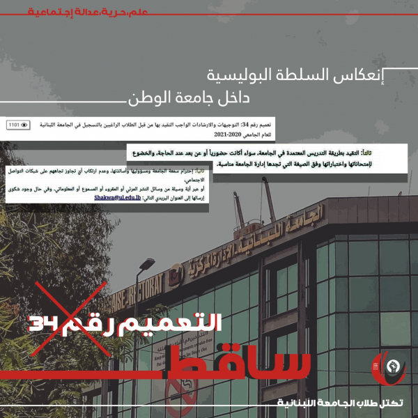 بيان &quot;تكتل الطلاب&quot;: لحماية ما تبقّى من حريّتنا كشباب وطلاّب