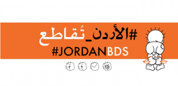 &quot;الأردن تقاطع&quot; تستنكر اعتقال رسّام كريكاتير انتقد التطبيع الإماراتي مع العدو