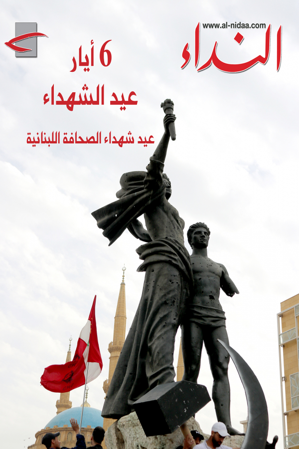 تحية &quot;النداء&quot; لشهداء الصحافة اللبنانية