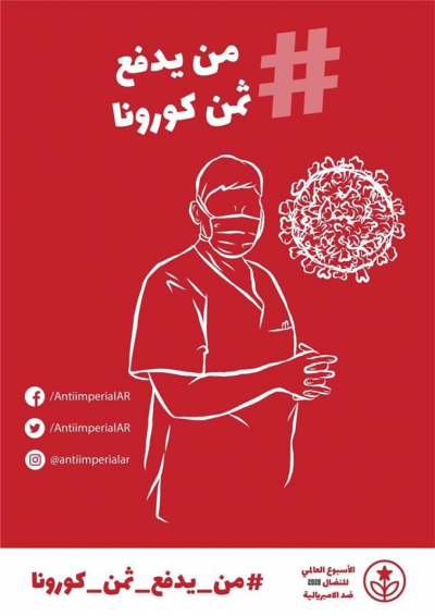 الشيوعي: لتأمين فحص كشف &quot;الكورونا&quot; مجاناً وتأمين مراكز إيواء صحي ومساعدات غذائية للجميع
